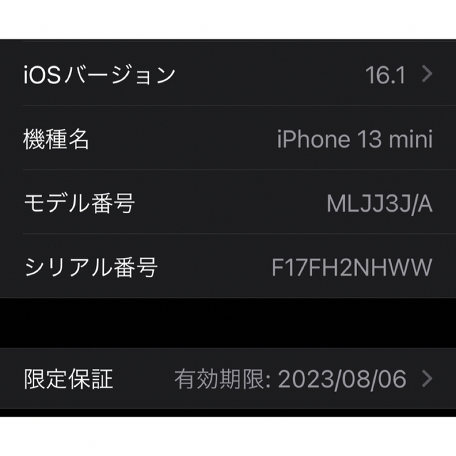 iPhone13 mini 256GB  バッテリー99% ミッドナイト スマホ/家電/カメラのスマートフォン/携帯電話(スマートフォン本体)の商品写真