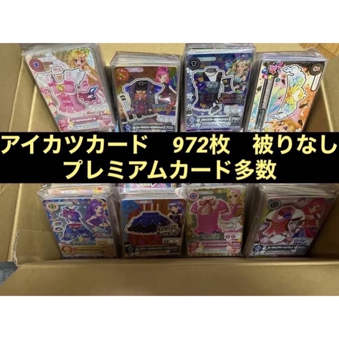 最終値下げ　アイカツカード　まとめ売りカード