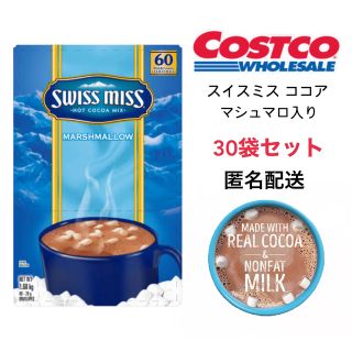 コストコ(コストコ)の【コストコ】スイスミス ココア マシュマロ入り ミルクチョコレート 30袋(その他)