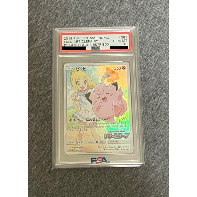 【早い者勝ち‼️】毎日値下げ中　ピッピ　chr PSA10 ドリームリーグ