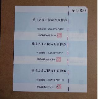 マルイ(マルイ)の丸井 株主優待券 3000円分(ショッピング)