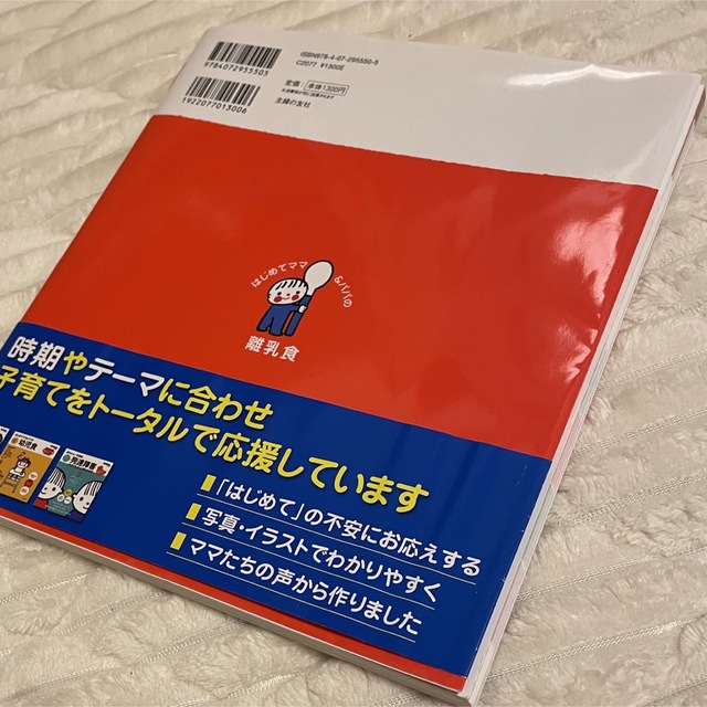 はじめてママ&パパの離乳食 (実用No.1シリーズ) エンタメ/ホビーの本(住まい/暮らし/子育て)の商品写真