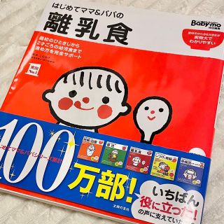 はじめてママ&パパの離乳食 (実用No.1シリーズ)(住まい/暮らし/子育て)