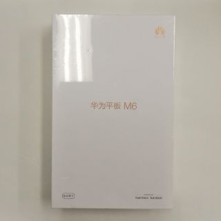 【新品・未開封】HUAWEI MediaPad M6 128+8 Wi-Fi(タブレット)