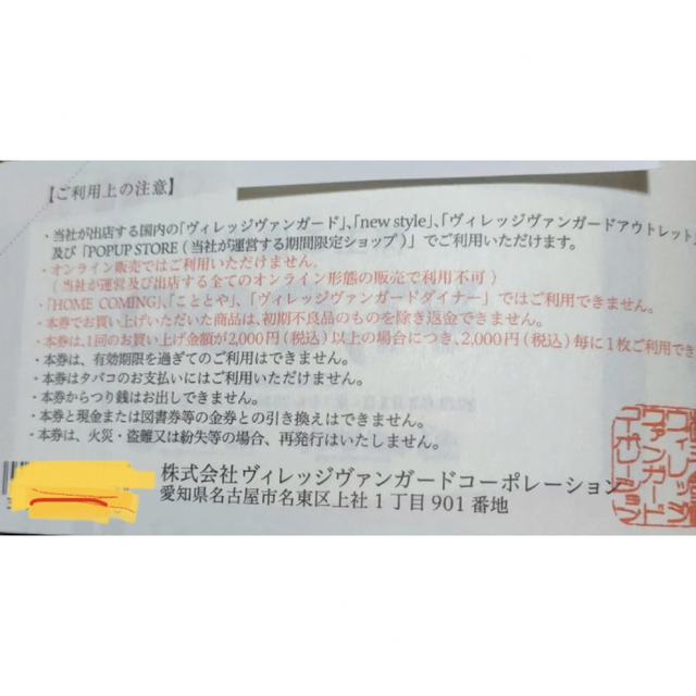最新【ヴィレッジヴァンガード12000円株主優待　イオン　雑貨　おもちゃ　本 2