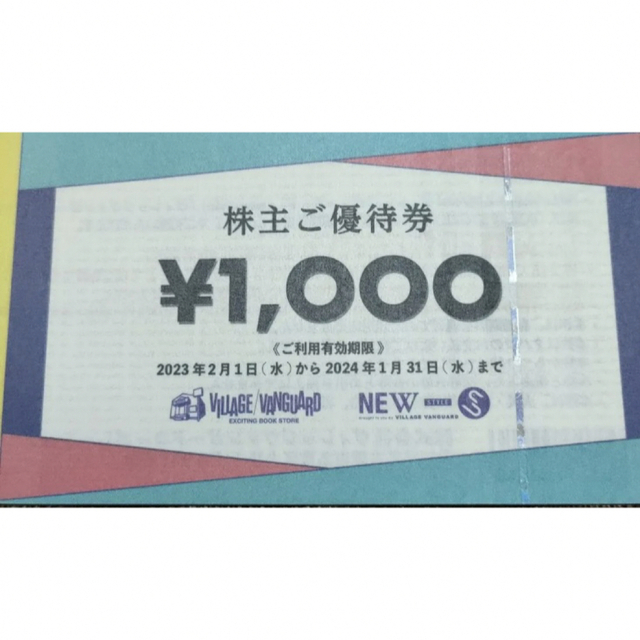 最新【ヴィレッジヴァンガード12000円株主優待　イオン　雑貨　おもちゃ　本 1