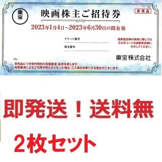 東宝株主優待,TOHOシネマズ映画招待券お得な2枚セット★多数も可(洋画)