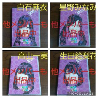 ノギザカフォーティーシックス(乃木坂46)のRedRice様専用乃木坂って,どこ? 生田絵梨花の『推しどこ?』全４点まとめ売(アイドル)