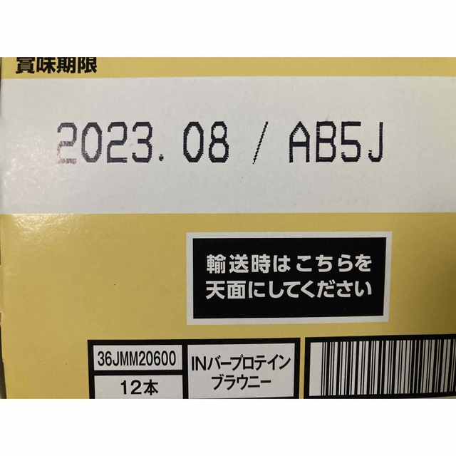 森永製菓(モリナガセイカ)の森永製菓　inプロテインバー　ブラウニー　免疫ケア　12本　高タンパク10g 食品/飲料/酒の健康食品(プロテイン)の商品写真