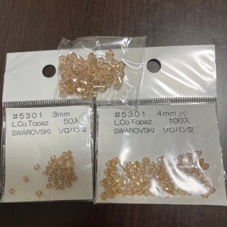 スワロフスキー(SWAROVSKI)のスワロフスキー　ベージュ　3mm〜5mm(各種パーツ)