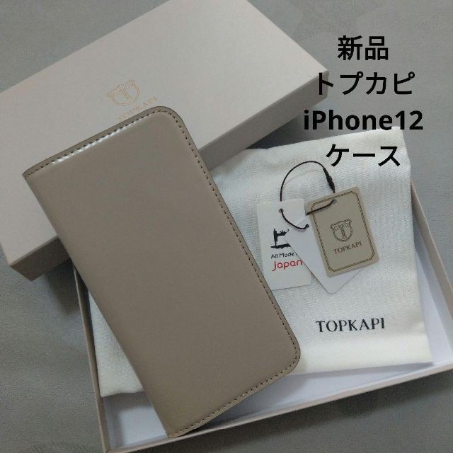 【新品】トプカピ 本革 手帳型iPhoneケース iPhone12/12Pro用 スマホ/家電/カメラのスマホアクセサリー(iPhoneケース)の商品写真