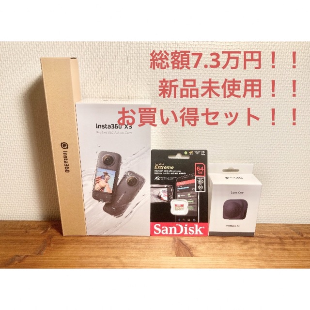 期間限定】 【総額7.3万円】おまけ多数付 insta360 X3 GoPro SONY