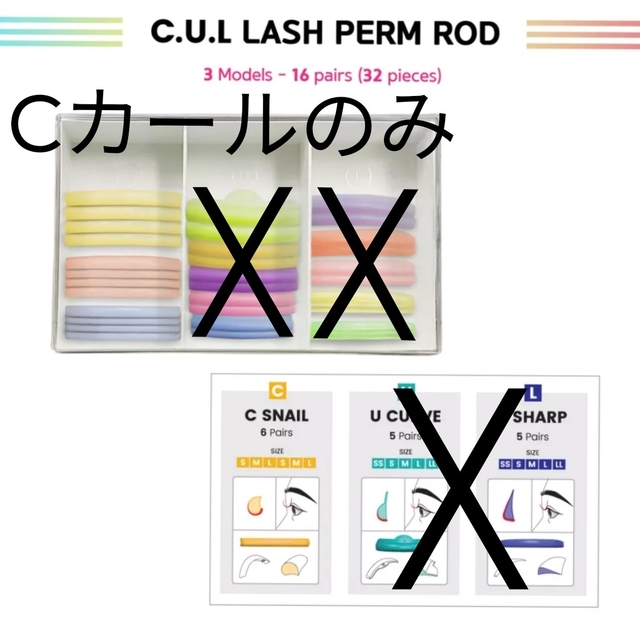 まつげカール ラッシュリフト ロット C.U.L カール 16種セット