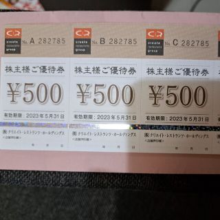 クリエイトレストランツ株主優待券8000円分(レストラン/食事券)