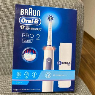 くまくまもん様専用電動歯ブラシBRAUN Oral-B PRO2 2500(電動歯ブラシ)