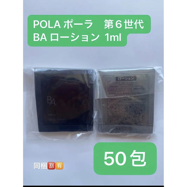 POLA(ポーラ)のCho様専用 コスメ/美容のスキンケア/基礎化粧品(化粧水/ローション)の商品写真