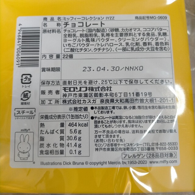 モロゾフ(モロゾフ)の専用袋付きモロゾフ ミッフィーコレクション 22個入 2段詰 バレンタイン 食品/飲料/酒の食品(菓子/デザート)の商品写真