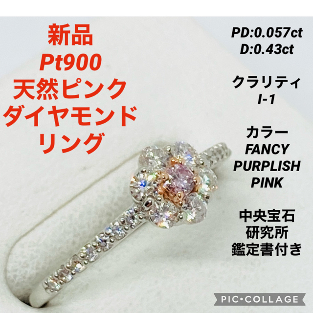 素晴らしい品質 Pt900 新品 天然ピンクダイヤモンド D:0.43 PD:0.057