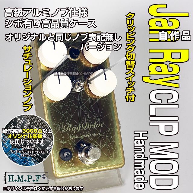 【RayDrive】自作Jan Ray Clip Mod/金C3/9〜18V対応 楽器のギター(エフェクター)の商品写真