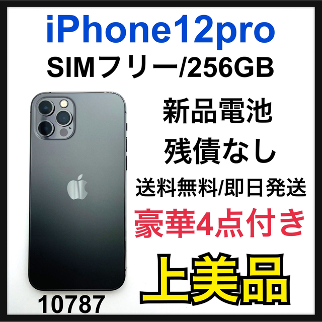 4年保証』 Apple A 新品電池 iPhone 12 pro グラファイト 256GB SIMフリー スマートフォン本体 