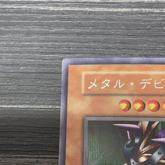 遊戯王　メタルデビルゾア　シークレットレア　初期 2