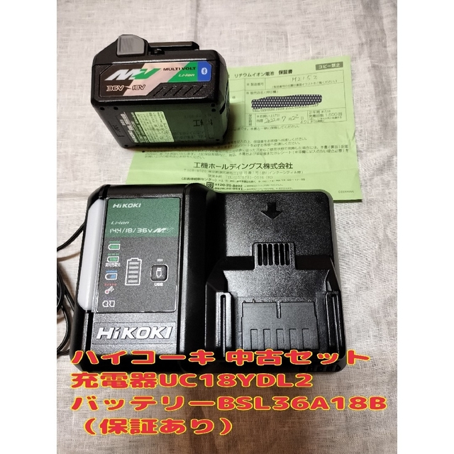 ハイコーキセット　充電器UC18YDL2　 バッテリーBSL36A18B（バ