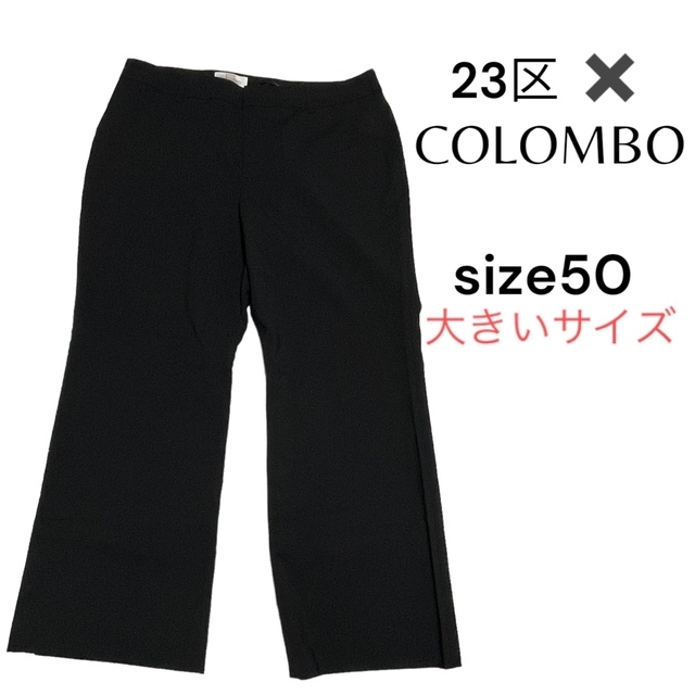 23区 - 23区 ×COLOMBO パンツ サイズ50 大きいサイズ 希少サイズの通販