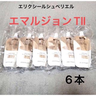 エリクシールシュペリエル(ELIXIR SUPERIEUR（SHISEIDO）)のエリクシールシュペリエル リフトモイストエマルジョンＴII(つめかえ）× 6本(乳液/ミルク)