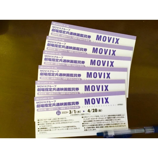 ’23.３/１ 〜 ４/ 28 ◆ MOVIX 鑑賞券 ◆ ６枚セットです！