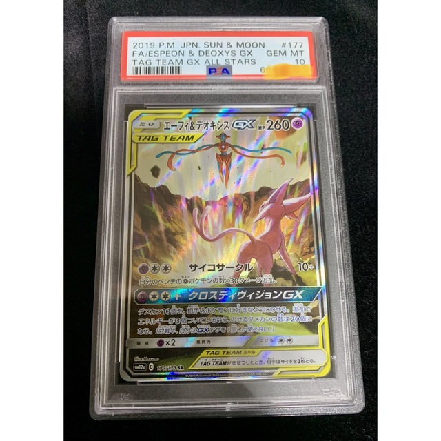 PSA10】エーフィ ＆ デオキシス GX スペシャルアート SA ブイズ 素敵で