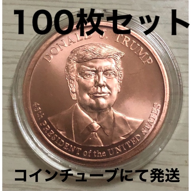 トランプ大統領　銅貨　1オンス　99.9 100枚セット