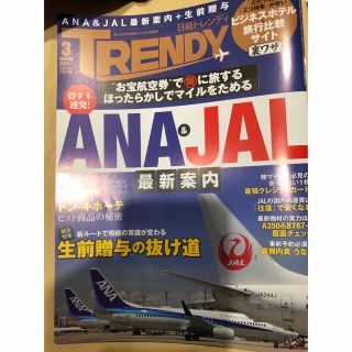 ニッケイビーピー(日経BP)の一読したのみ　最新号 日経トレンディ 2023年 3 月号(アート/エンタメ/ホビー)