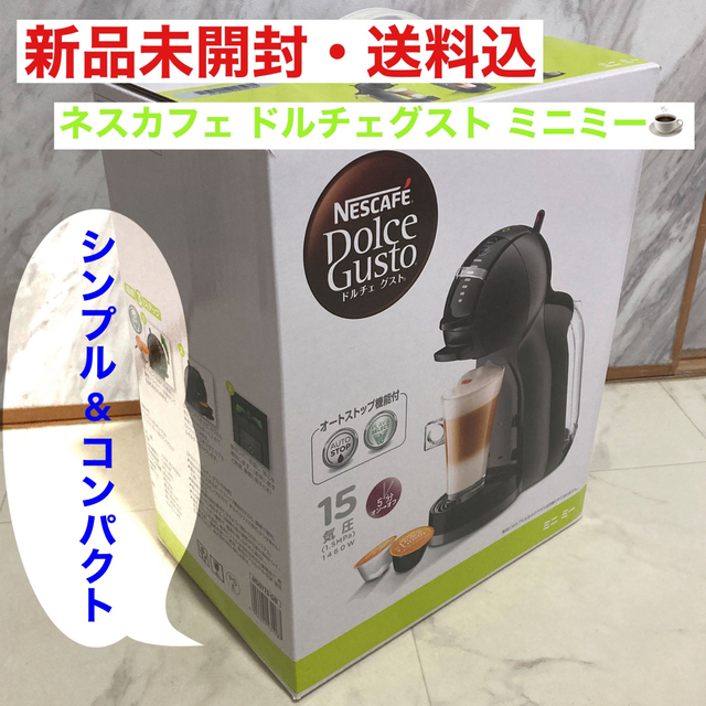 ネスカフェ　ドルチェグスト　コーヒーメーカー本体