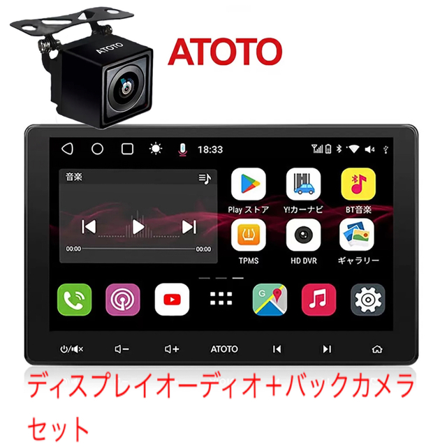 新品　ATOTO S8 Premium 10” バックカメラ　セット