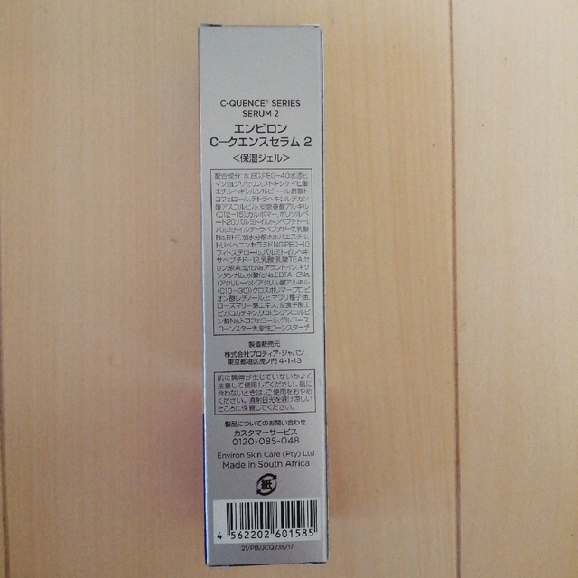 エンビロン シークエンスセラム2 35ml Cクエンスセラム2の通販 by かほ