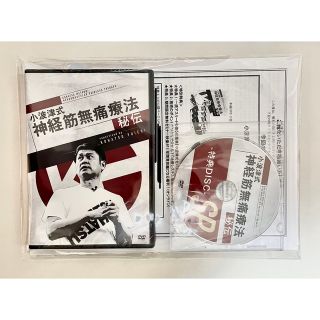 小波津祐一先生『小波津式神経筋無痛療法〜秘伝〜』DVDフルセット(趣味/実用)