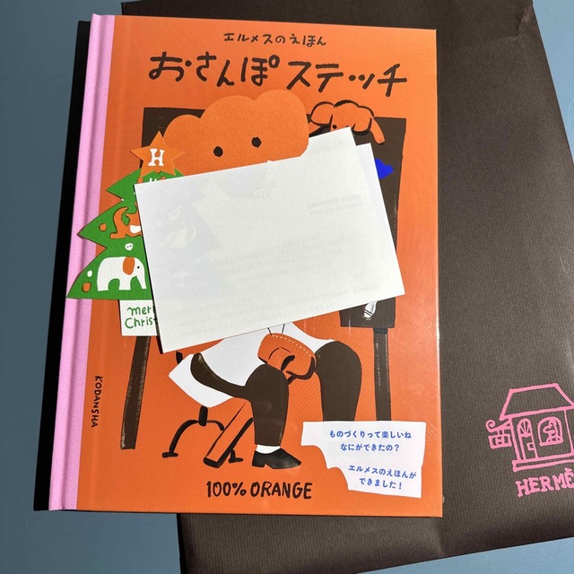 Hermes(エルメス)のhermes 「エルメスのえほん　おさんぽステッチ」 エンタメ/ホビーの本(絵本/児童書)の商品写真