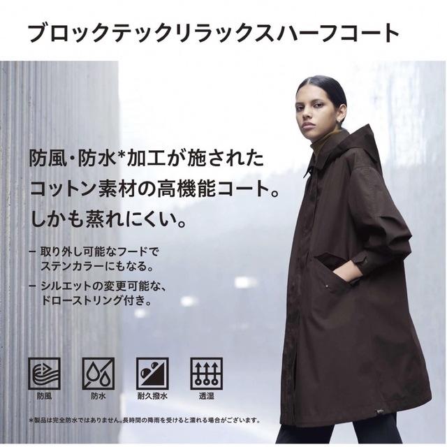 UNIQLO(ユニクロ)のブロックテックリラックスハーフコート ブラウン S レディースのジャケット/アウター(その他)の商品写真