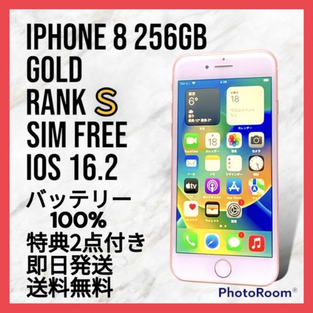 【美品】iPhone 8 Gold 256 GB SIMフリー 本体50