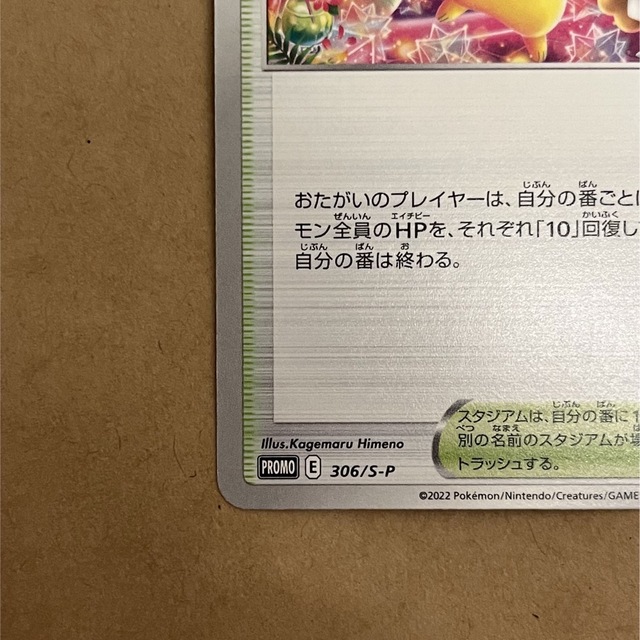 ポケカ　おいわいファンファーレ　2022