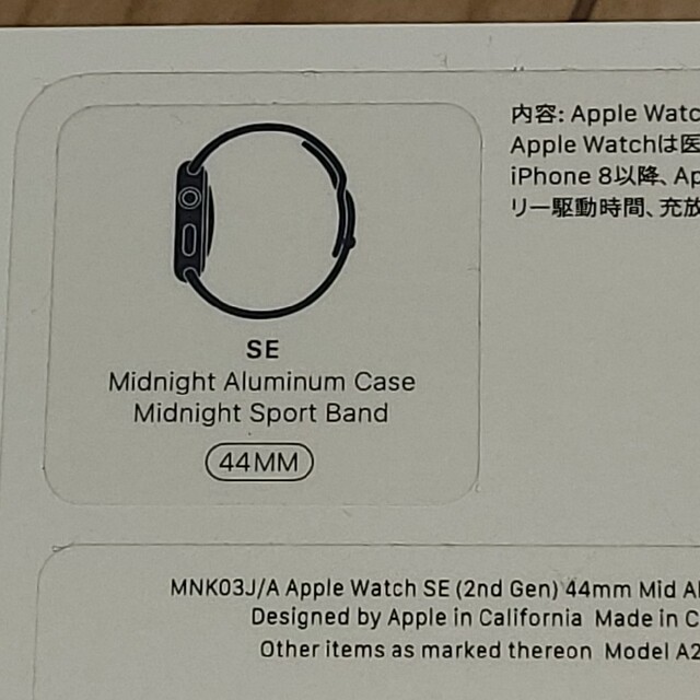 Apple Watch(アップルウォッチ)の【新品未使用】アップルウォッチ SE2 (MNK03J/A)44mm スマホ/家電/カメラのスマートフォン/携帯電話(その他)の商品写真