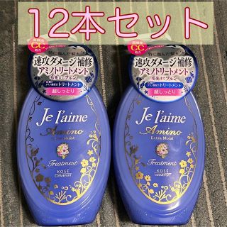 コーセー(KOSE)の【12本】ジュレーム アミノエクストラモイスト トリートメント 500ml  (トリートメント)