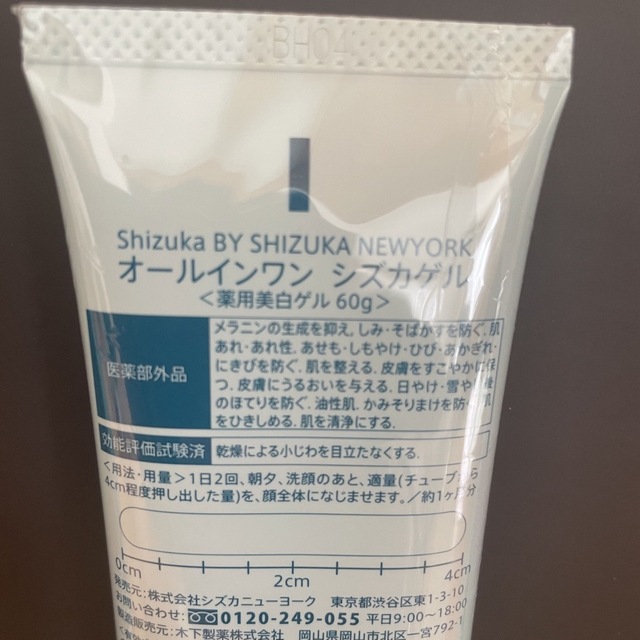 シズカゲル　オールインワン　２本セット コスメ/美容のスキンケア/基礎化粧品(オールインワン化粧品)の商品写真