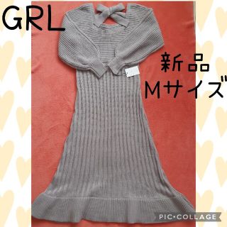 グレイル(GRL)のグレイル GRL ロングワンピース ニット 新品 M グレー バックリボン 長袖(ロングワンピース/マキシワンピース)