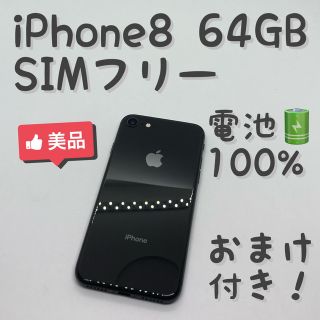 アイフォーン(iPhone)のiPhone 8 Space Gray 64 GB SIMフリー 本体 _102(スマートフォン本体)