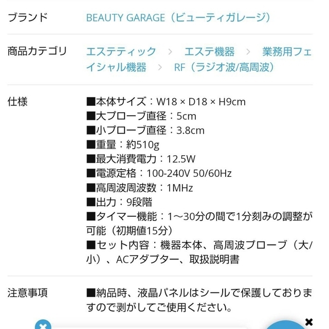 業務用ラジオ波BEAUTY GARAGE(ビューティーガレージminipod-R スマホ/家電/カメラの美容/健康(フェイスケア/美顔器)の商品写真