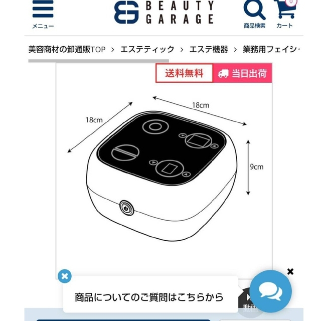 業務用ラジオ波BEAUTY GARAGE(ビューティーガレージminipod-R スマホ/家電/カメラの美容/健康(フェイスケア/美顔器)の商品写真