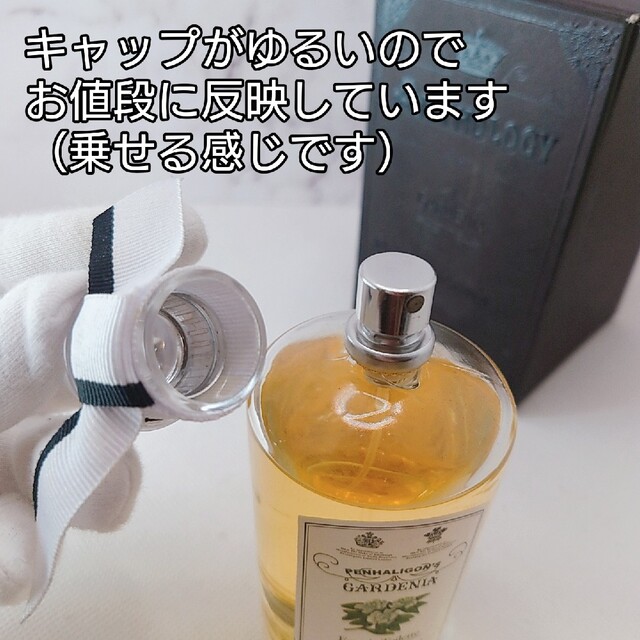 廃盤 訳あり⭐ペンハリガン「ガーデニア」100ml　箱無しのお値段になっています