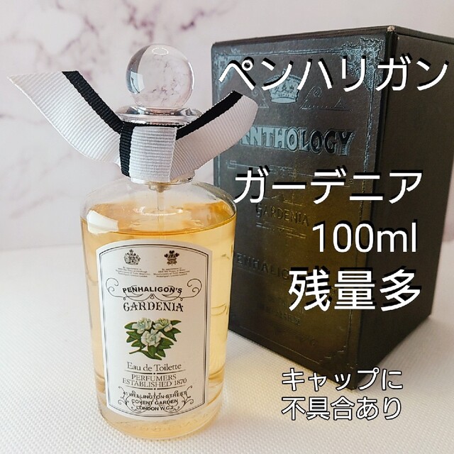 Penhaligon's - 廃盤 訳あり⭐ペンハリガン「ガーデニア」100ml 箱無しのお値段になっていますの通販 by AK's shop