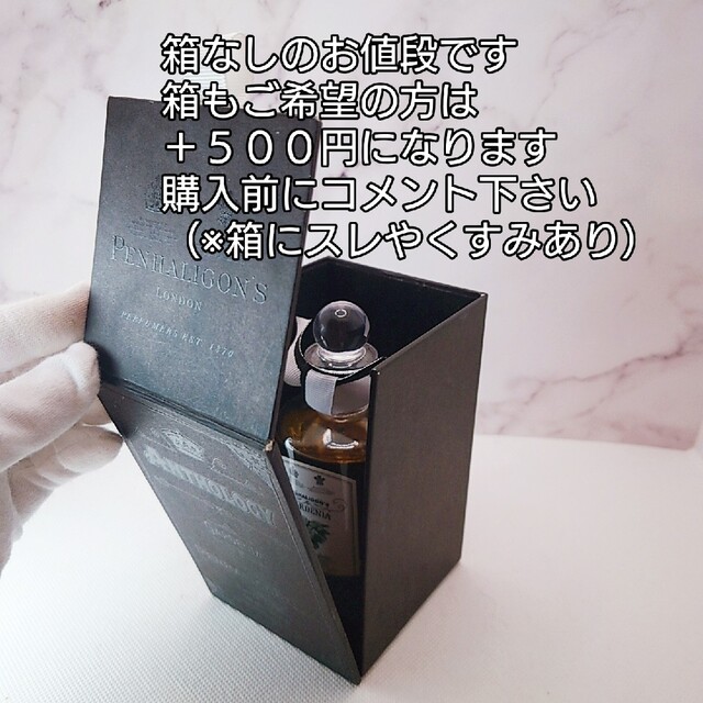 廃盤 訳あり⭐ペンハリガン「ガーデニア」100ml　箱無しのお値段になっています